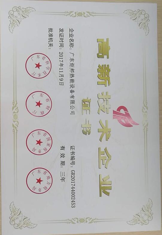 高新技術(shù)企業(yè)認(rèn)定